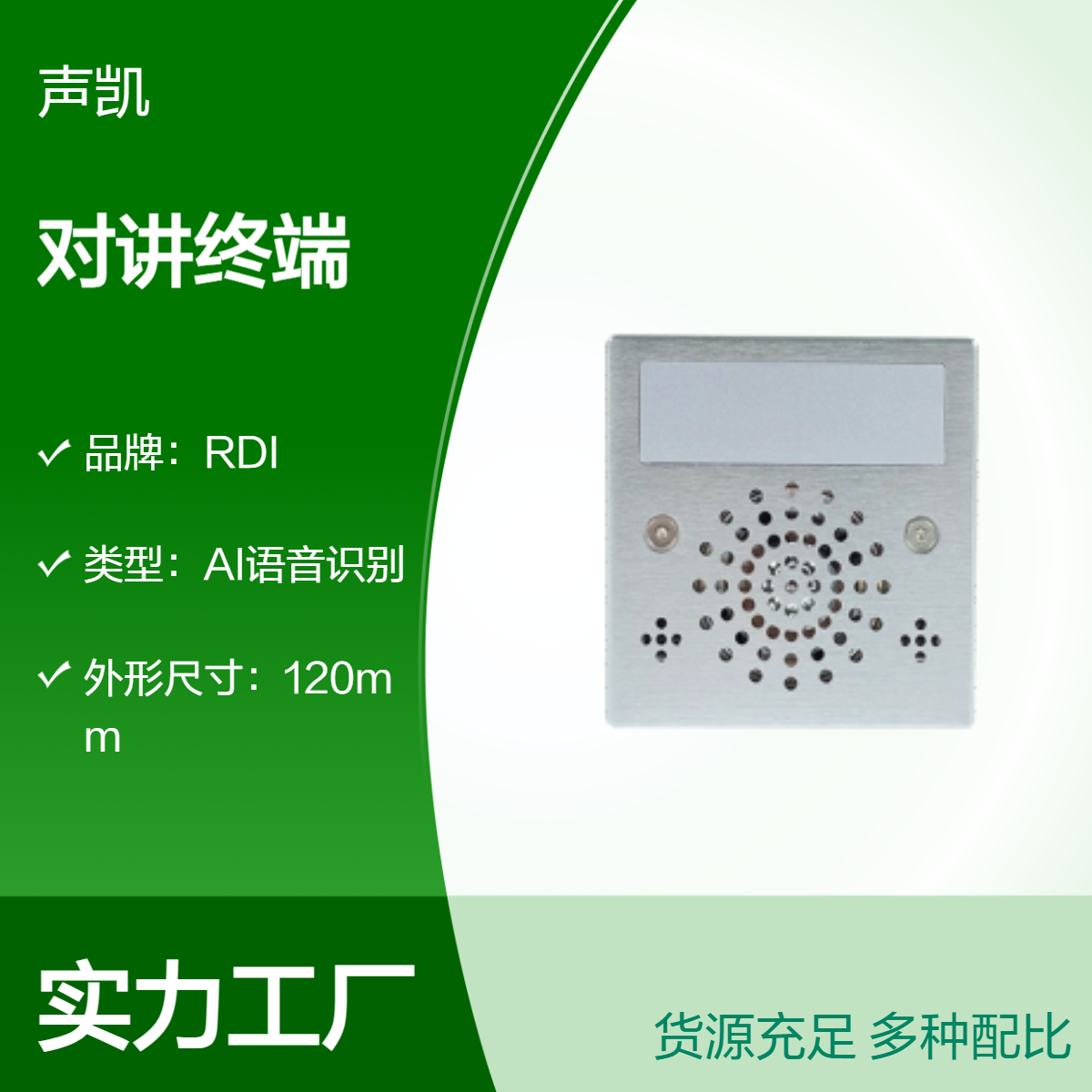 RDI专业版对讲终端 IPX6防水 4G传输 网页软件形式 校园防欺凌系统
