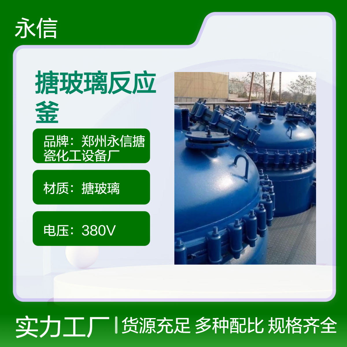 搪瓷化工反应罐设备 搪玻璃反应釜 搅拌转速68RPM 高性能耐用