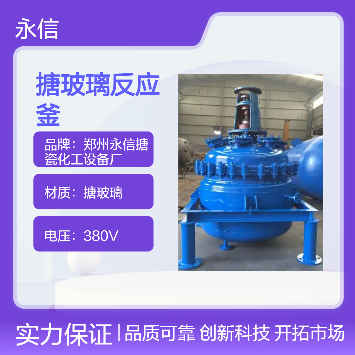 永信搪玻璃反应釜 化工机械搅拌设备 高效液体粉末混合反应器