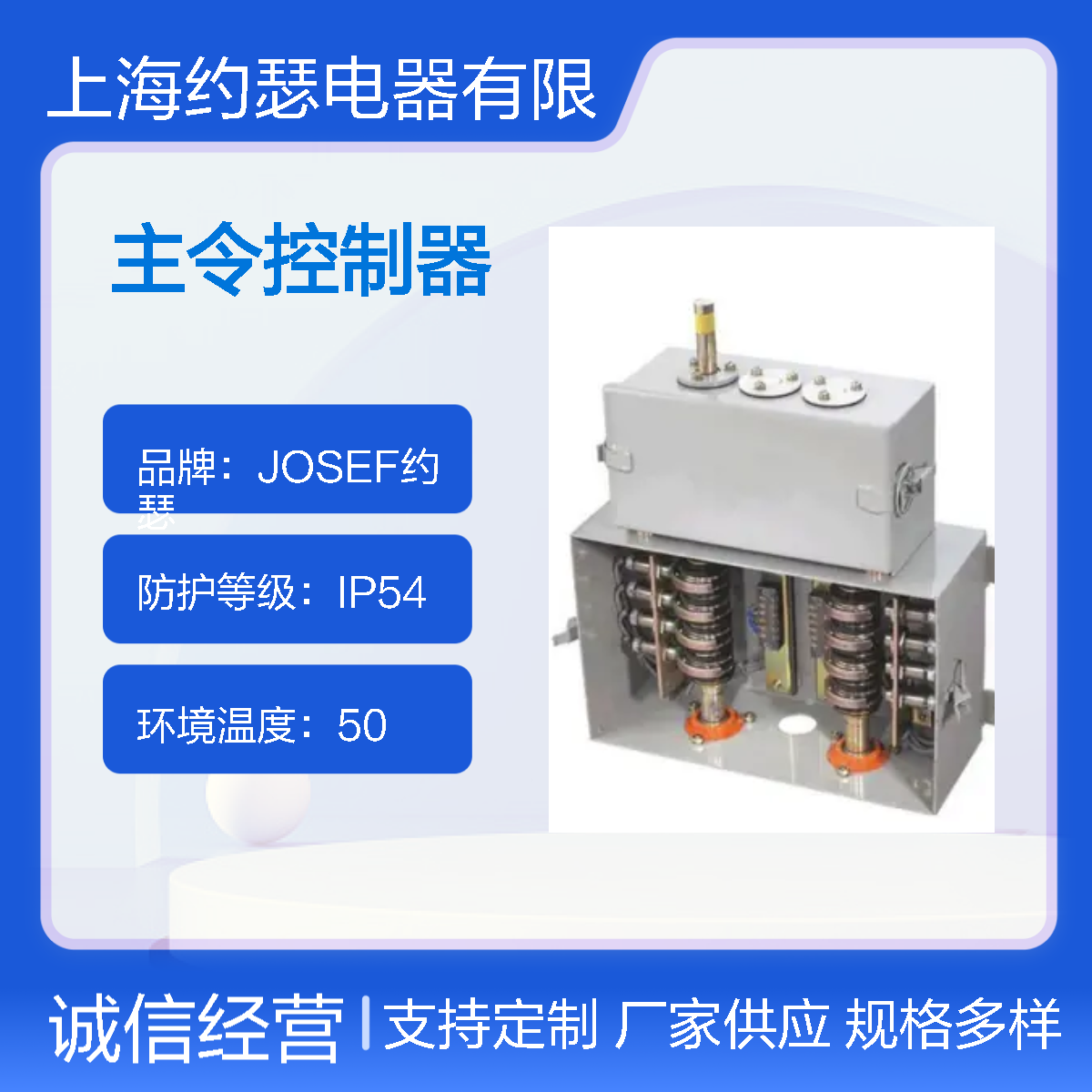JOSEF约瑟 LK23-24/14 188/4主令控制器 用于城市小区