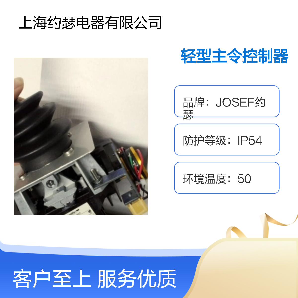 JOSEF约瑟 XKB-Z914XKB-Z962轻型主令控制器 接线简单