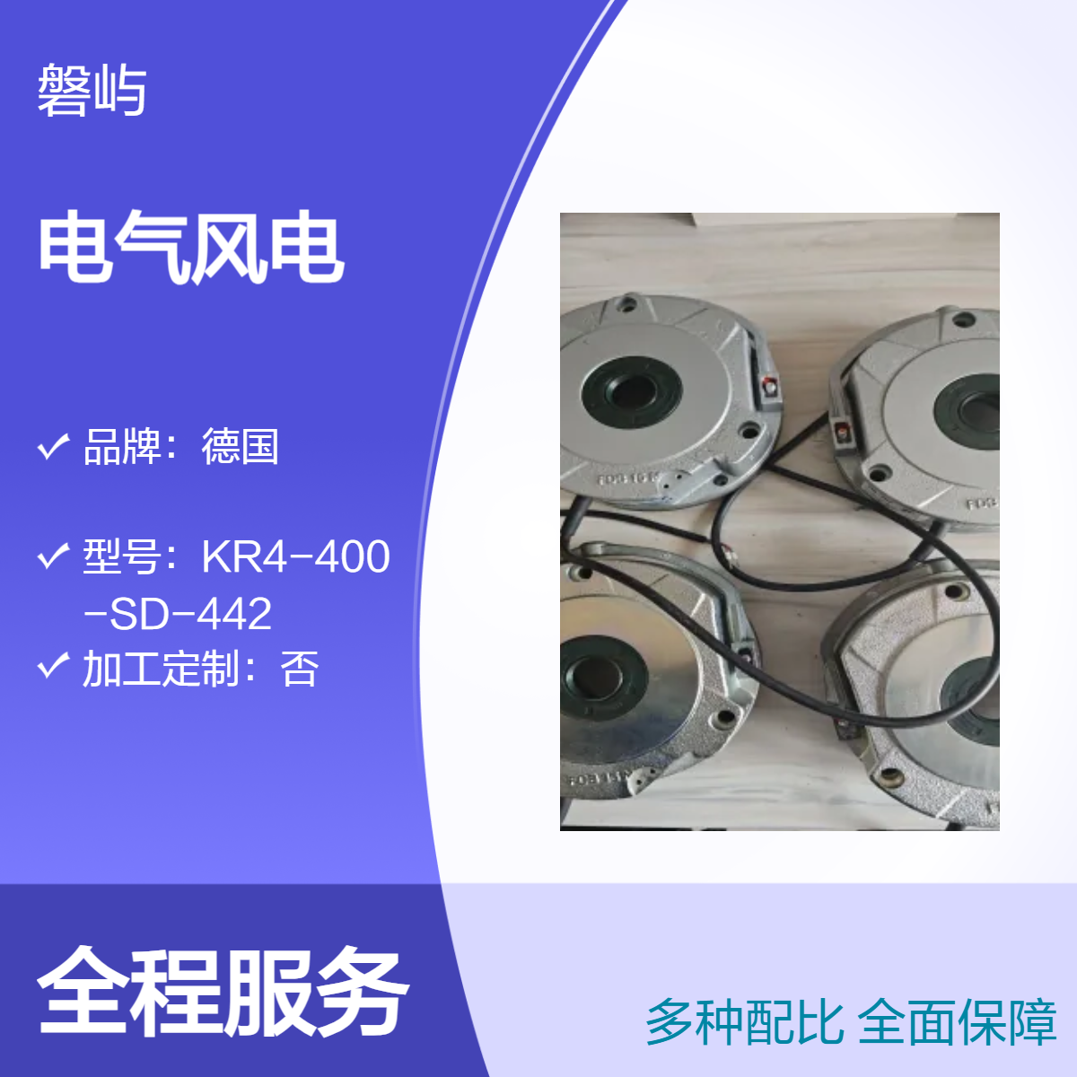 德国PRECIMA电气风电FDB15N 205V 30NM 原厂直发