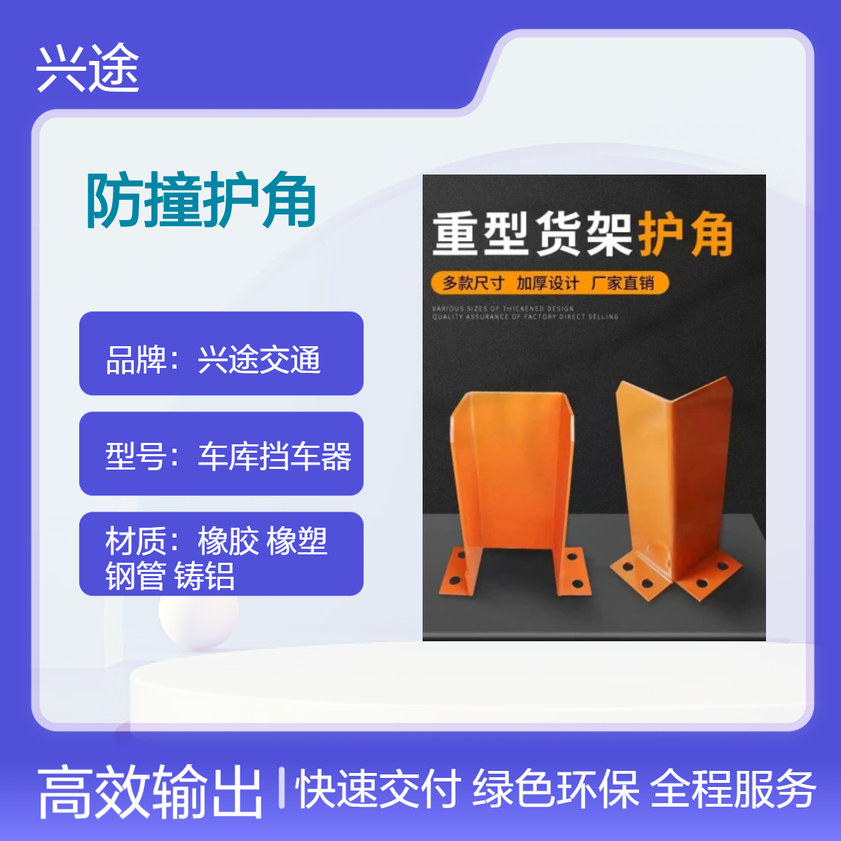 货架护脚 膨胀固定橘色防撞铁L型支架 U型包边护角条警示 仓库护角