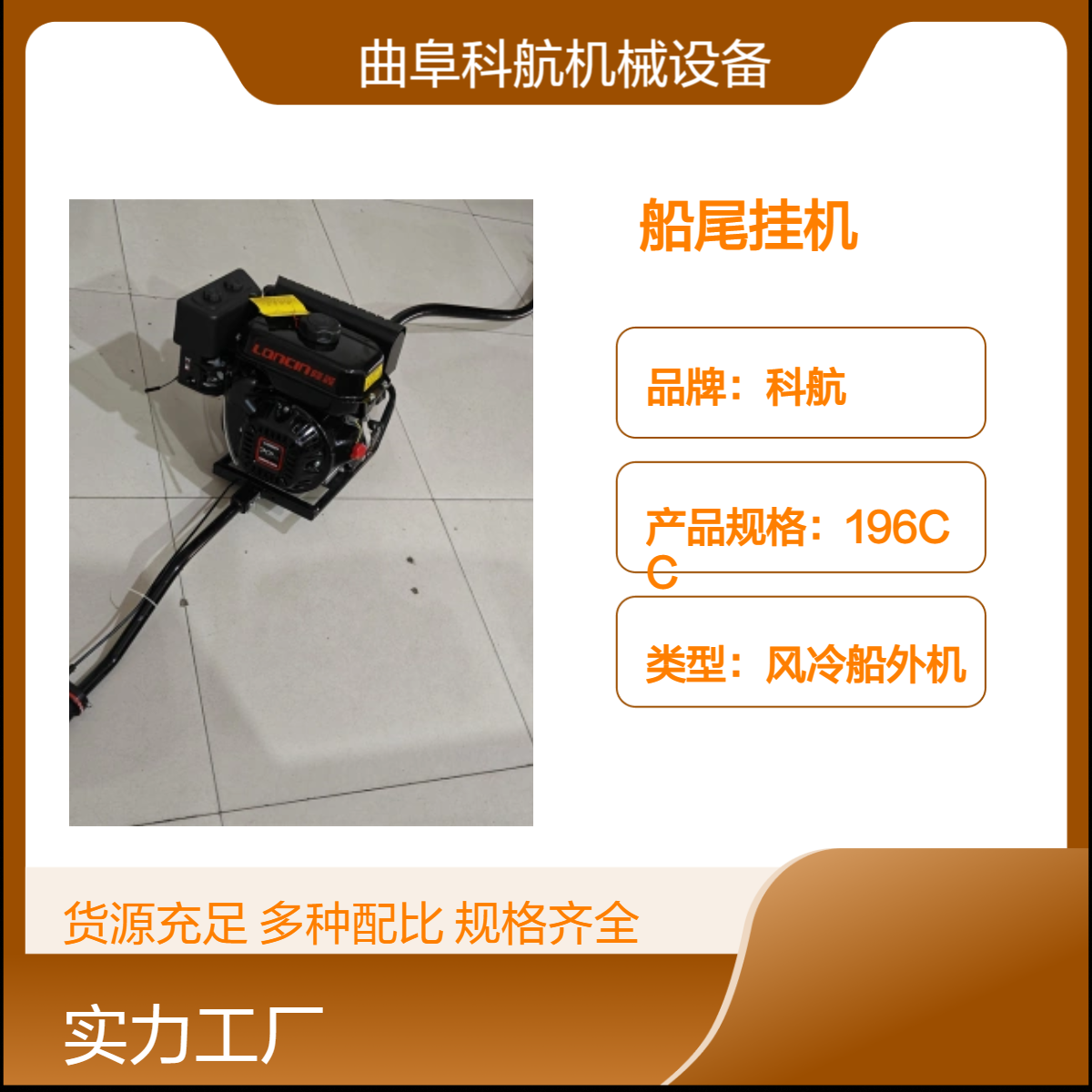 科航159CC风冷船外机 船尾挂机 小型游艇推进器 轻便船用发动机