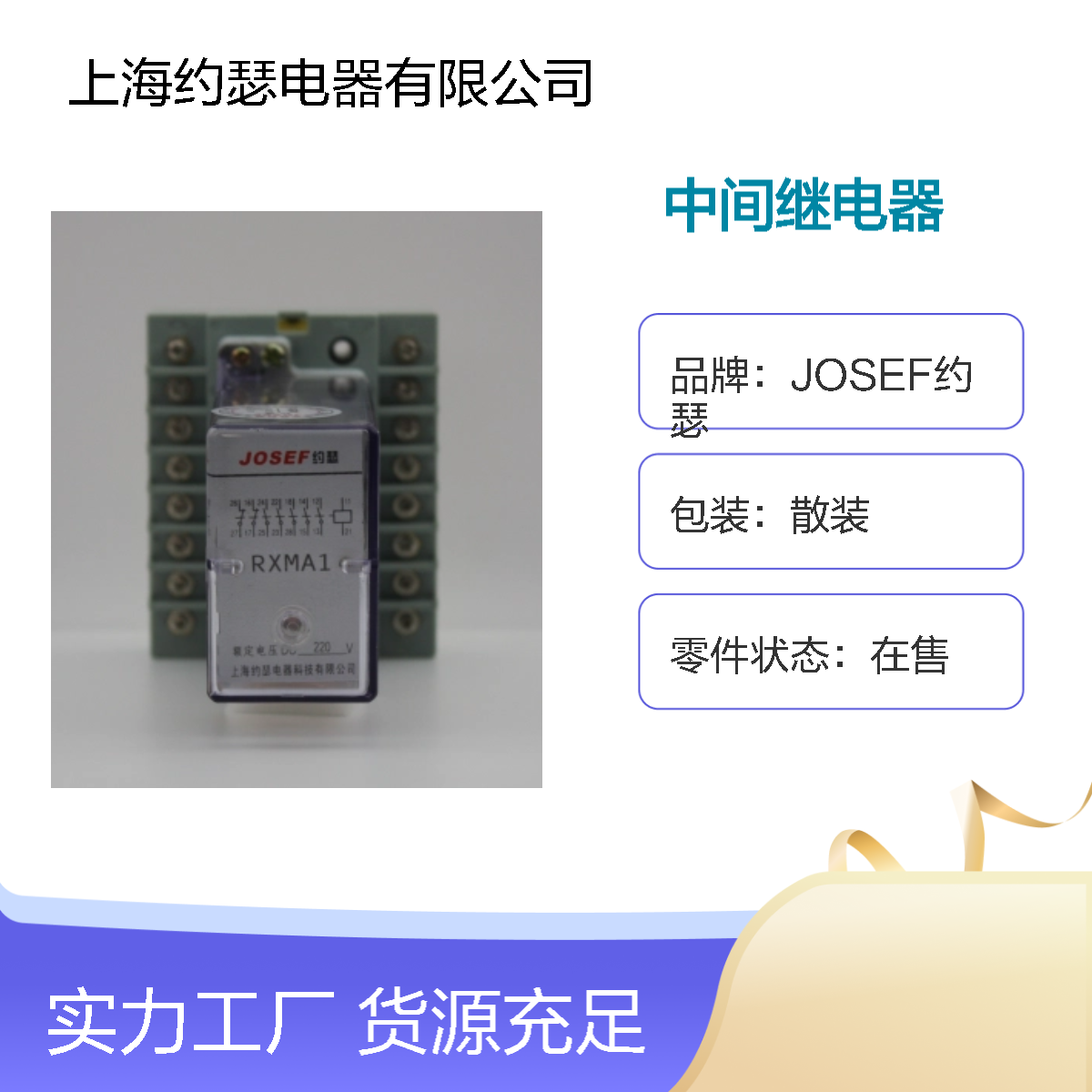 JOSEF约瑟 RXMA1-RK211 066-AS中间继电器 DC220V