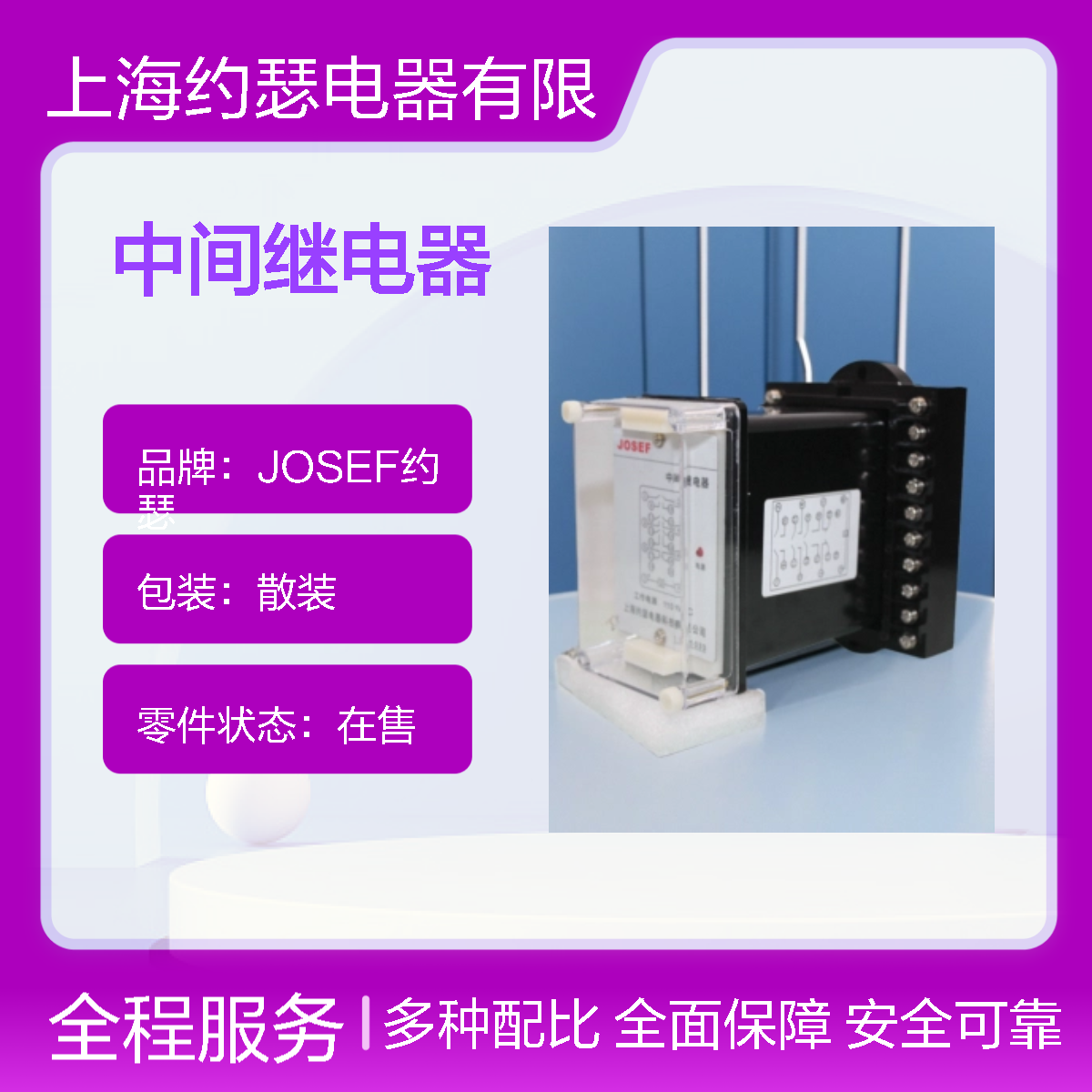 JOSEF约瑟 JZ-7J-33中间继电器 380V 板后接线 机械寿命长