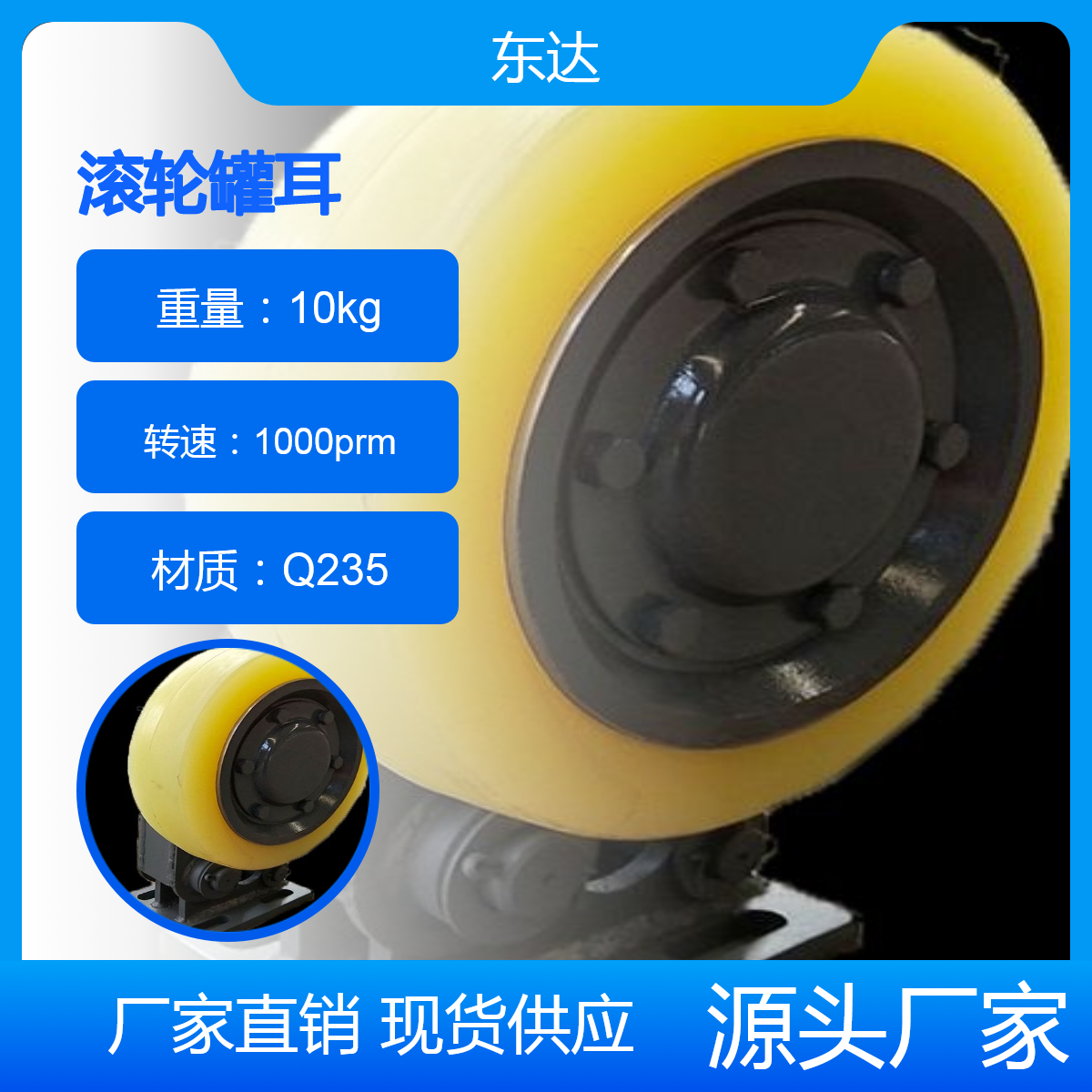 东达 LS30 双轮导向装置 罐道提升缓冲轮 矿用滚轮罐耳 支持定制