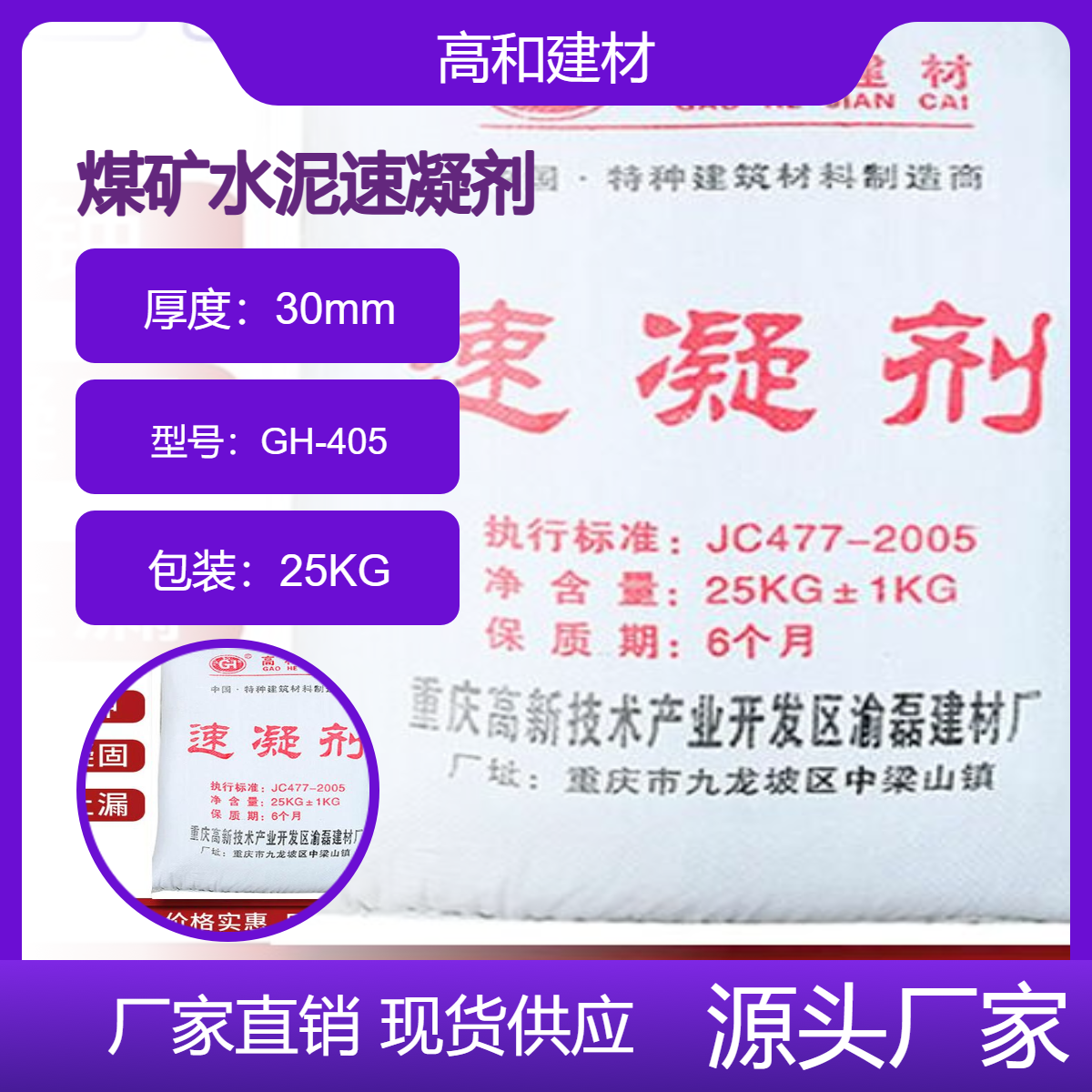 煤矿隧道 水泥速凝剂 厂家供应 凝固时间快 柳 州 高和建材 水泥锚固剂