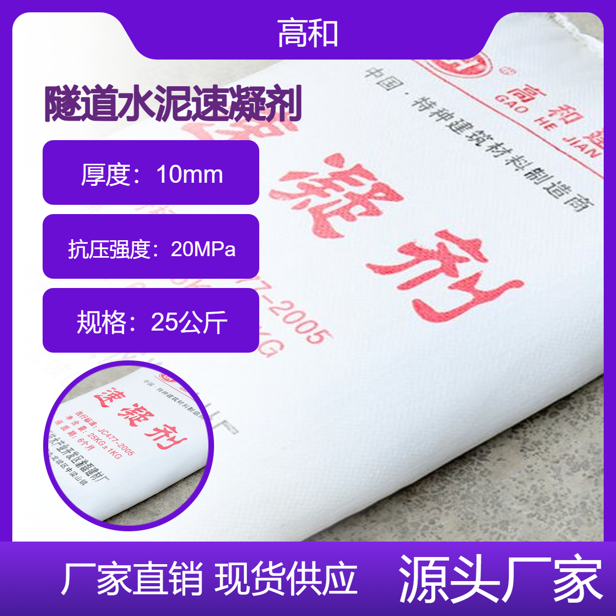 隧道水泥锚固剂 混凝土外加剂 梧 州 高和建材 厂家供应 25公斤