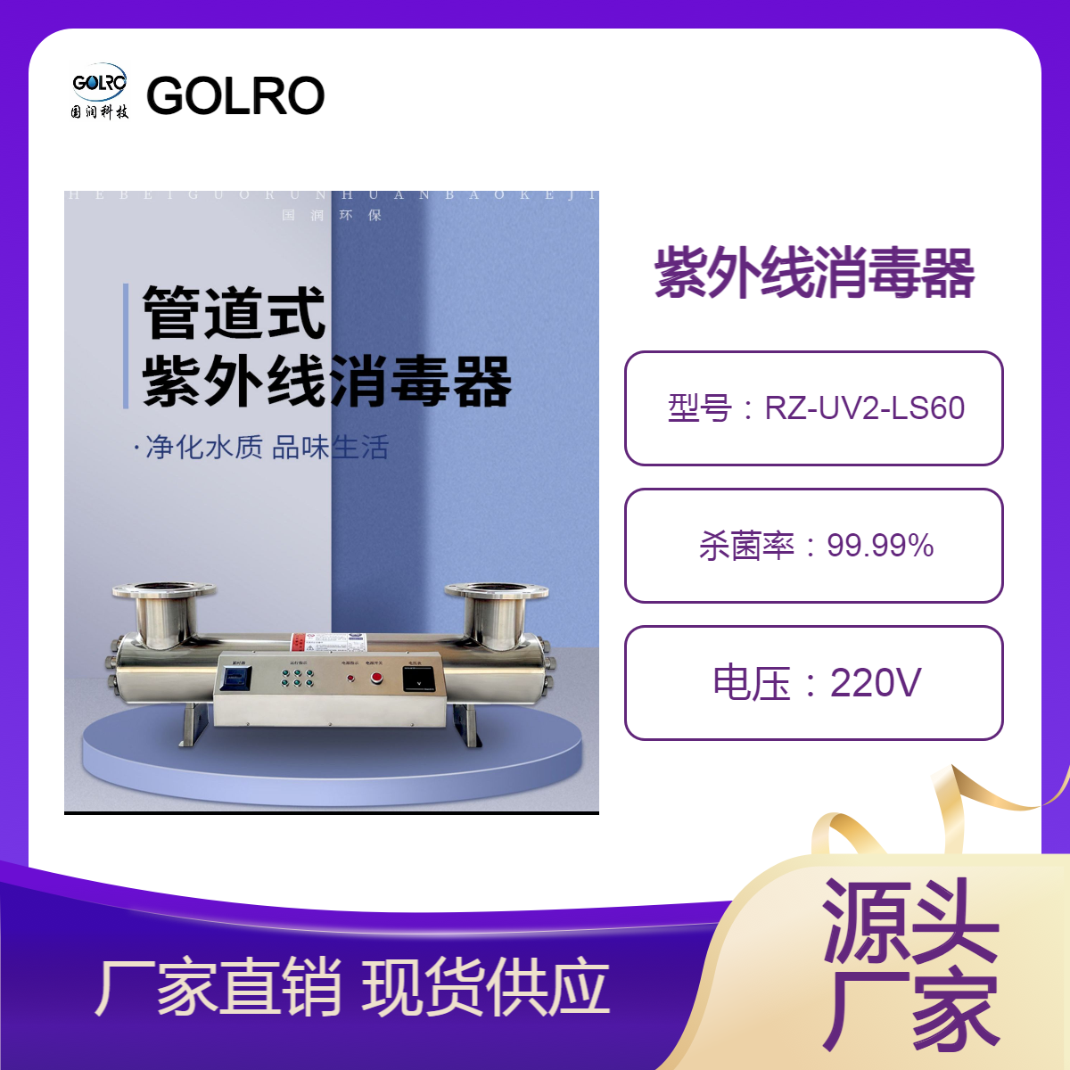 国润紫外线消毒器RZ-UV2-LS60型304不锈钢二次供水消毒设备14S104