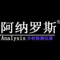 阿纳罗斯分析工程技术（广东）有限公司