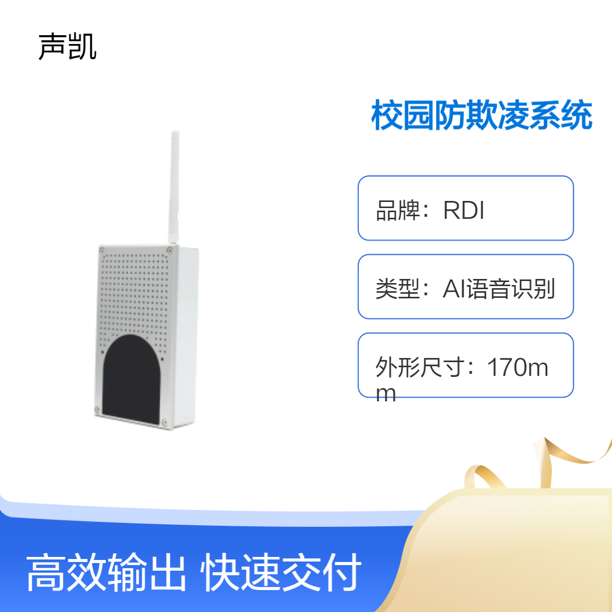 RDI 校园防欺凌一键报警系统 集多功能为一体对讲可视