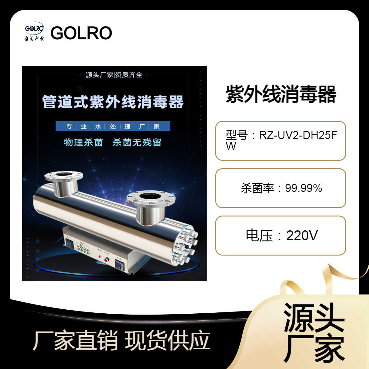 国润紫外线消毒器RZ-UV2-DH25FW304不锈钢二次供水消毒设备14S104