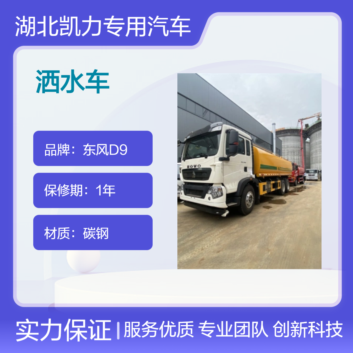 重汽豪沃双桥洒水车 22方碳钢材质 高效率洒水作业 户外清洁必备