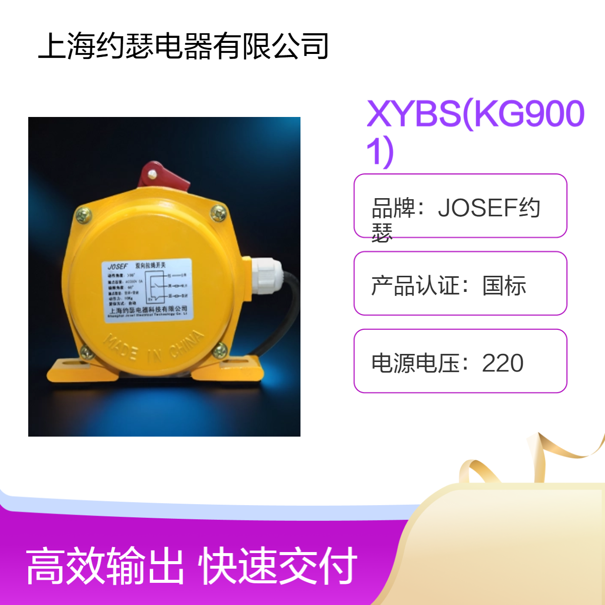 JOSEF约瑟 LMQ-2261KH-C拉绳开关 快速定型，额定电流5