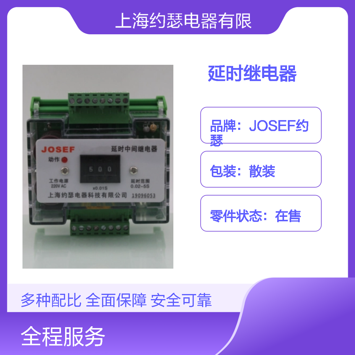 JOSEF约瑟 RZF2-004D延时继电器 0.02-5S AC220V
