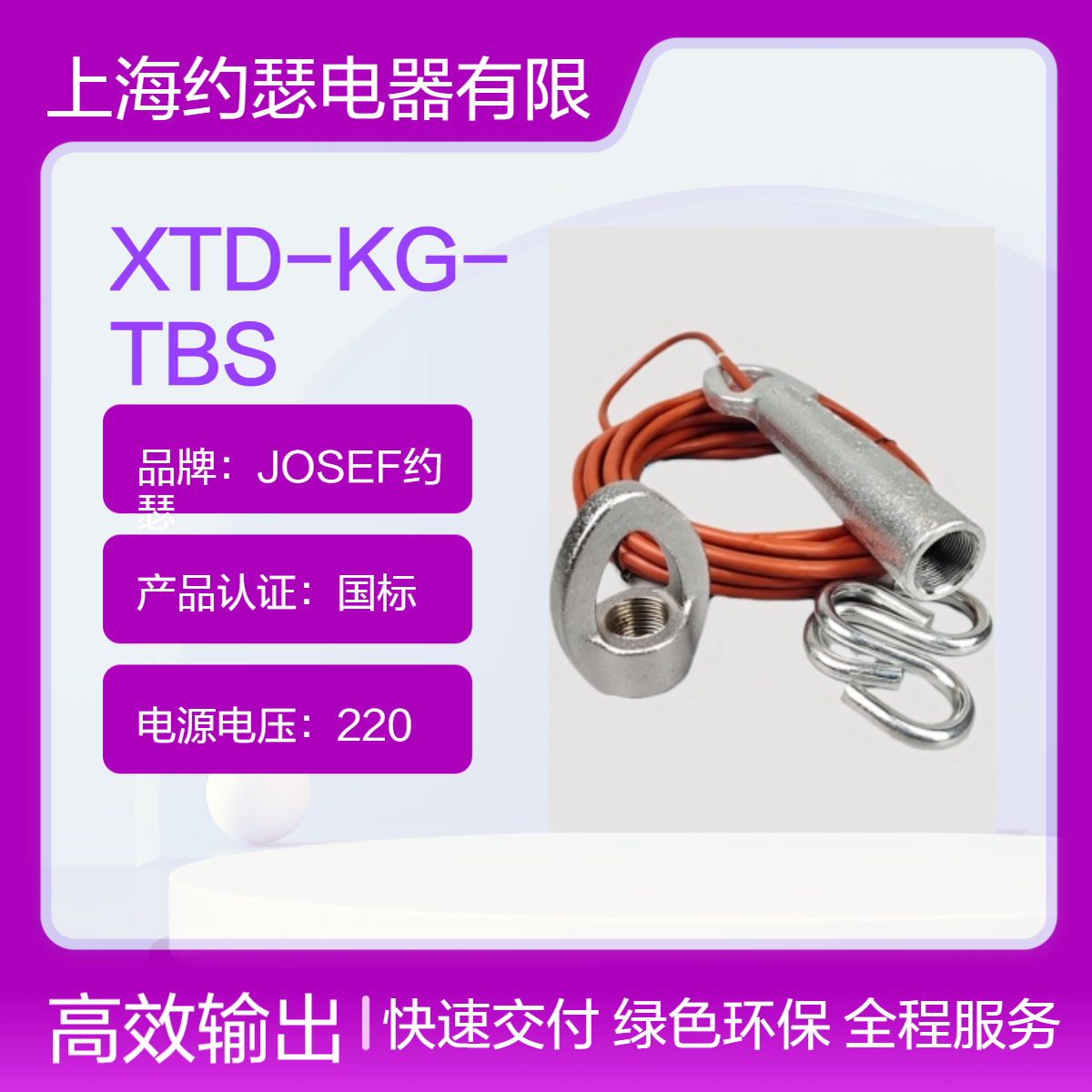 JOSEF约瑟 XTD-KG-TBS堵料倾斜开关 电流规格2A，功耗低