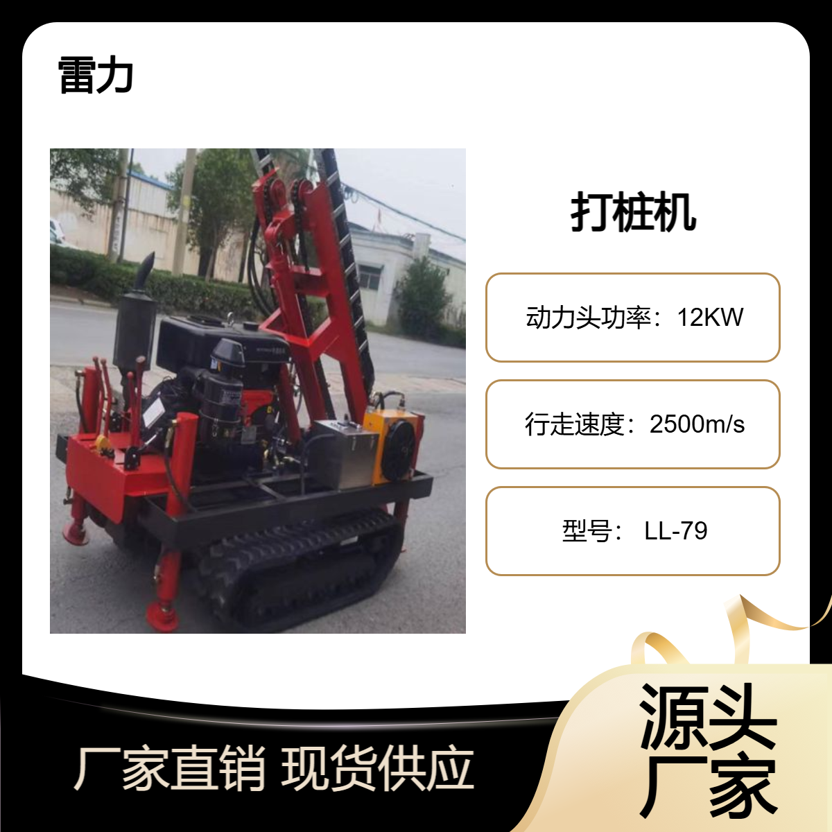 小型履带式潜孔钻机 LL-79带支架螺旋钻桩机 爬坡能力强