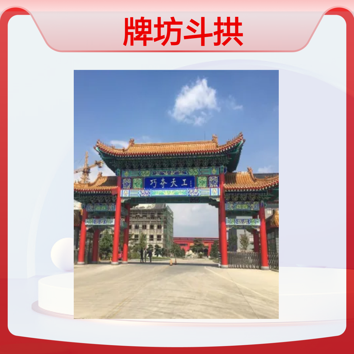 定制木质仿古牌坊斗拱 水泥门楼斗拱 古建筑材料批发