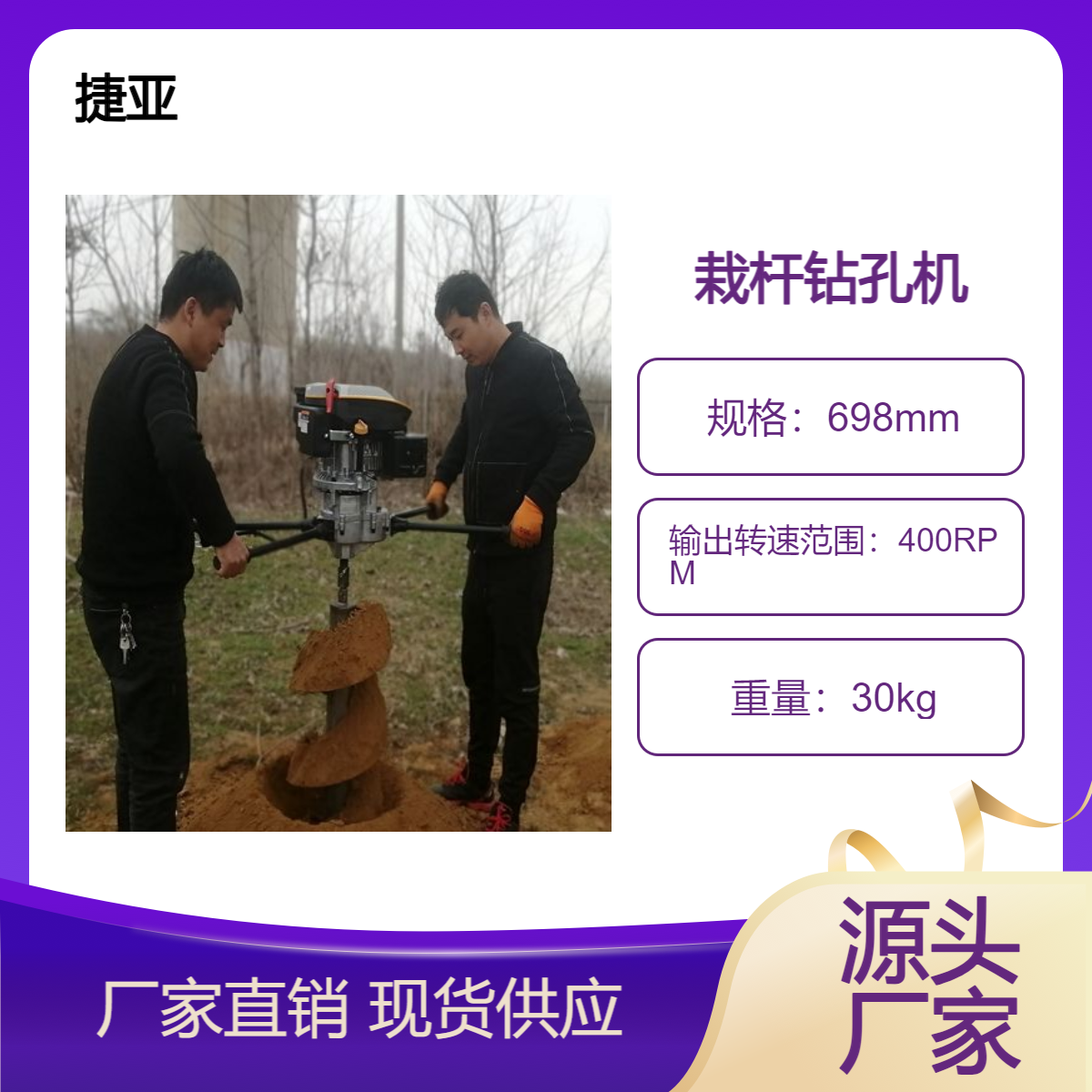 手扶螺旋式地下栽杆钻孔机 捷亚 新款光伏立柱路下挖坑新工具