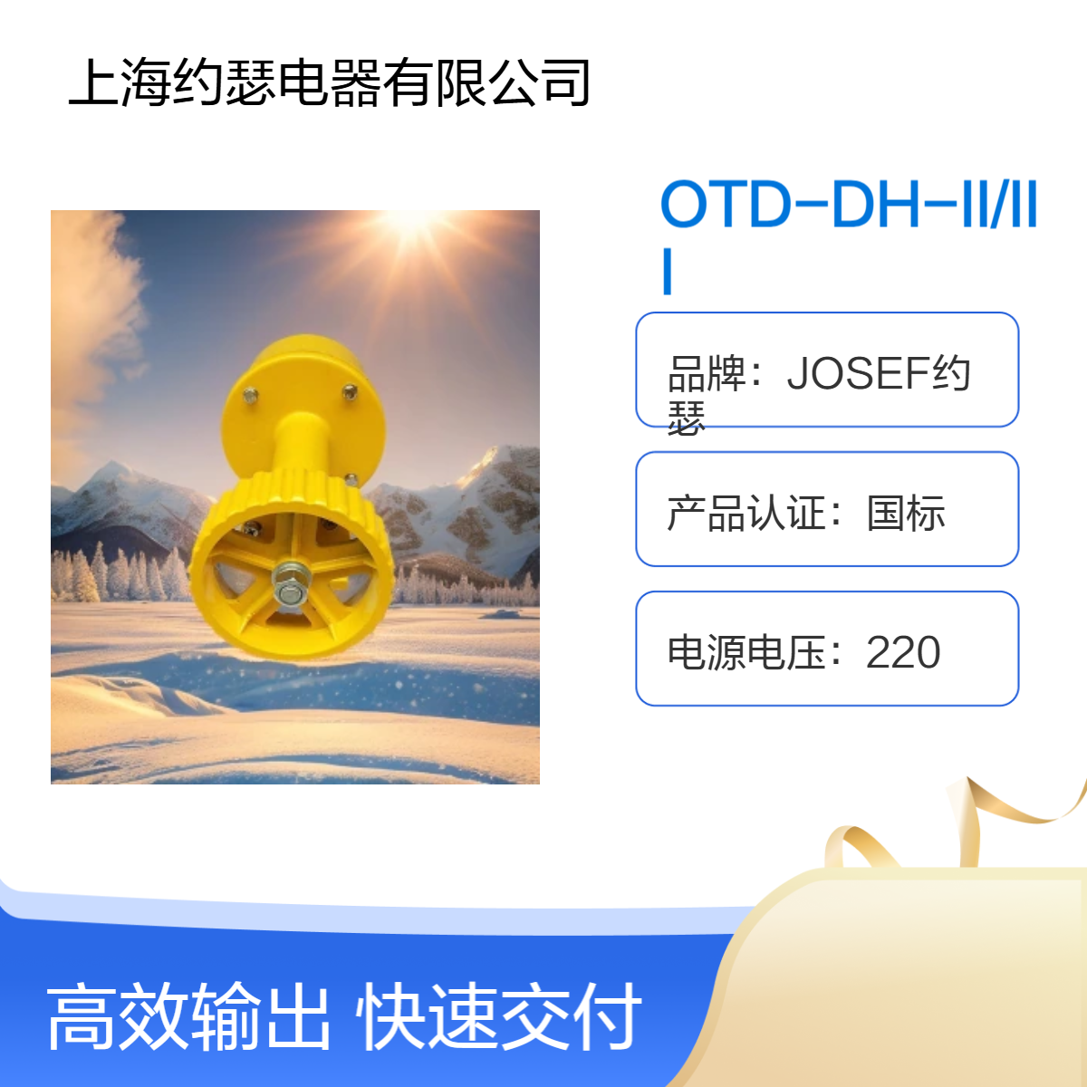 OTD-DH-II/III打滑开关 约瑟电器 触点寿命不大于10万次