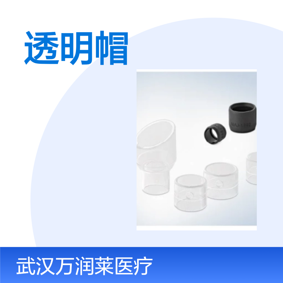 供应 奥林巴斯医用透明黏膜吸套D-201-13404、D-201-14304 透明帽