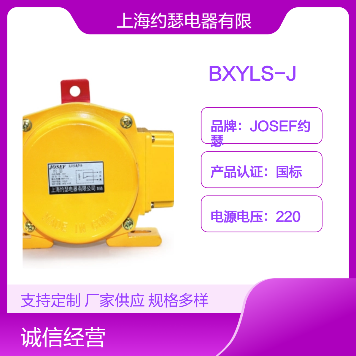 BXYLS-J防爆拉绳开关 JOSEF约瑟 钢丝绳连接，安装方便