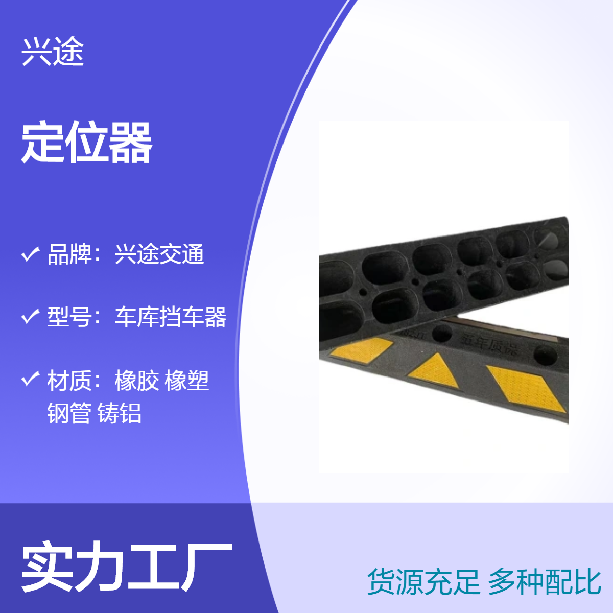 兴途 反光定位器 停车场阻车挡车器 橡塑ZS实心款耐磨倒车防撞块