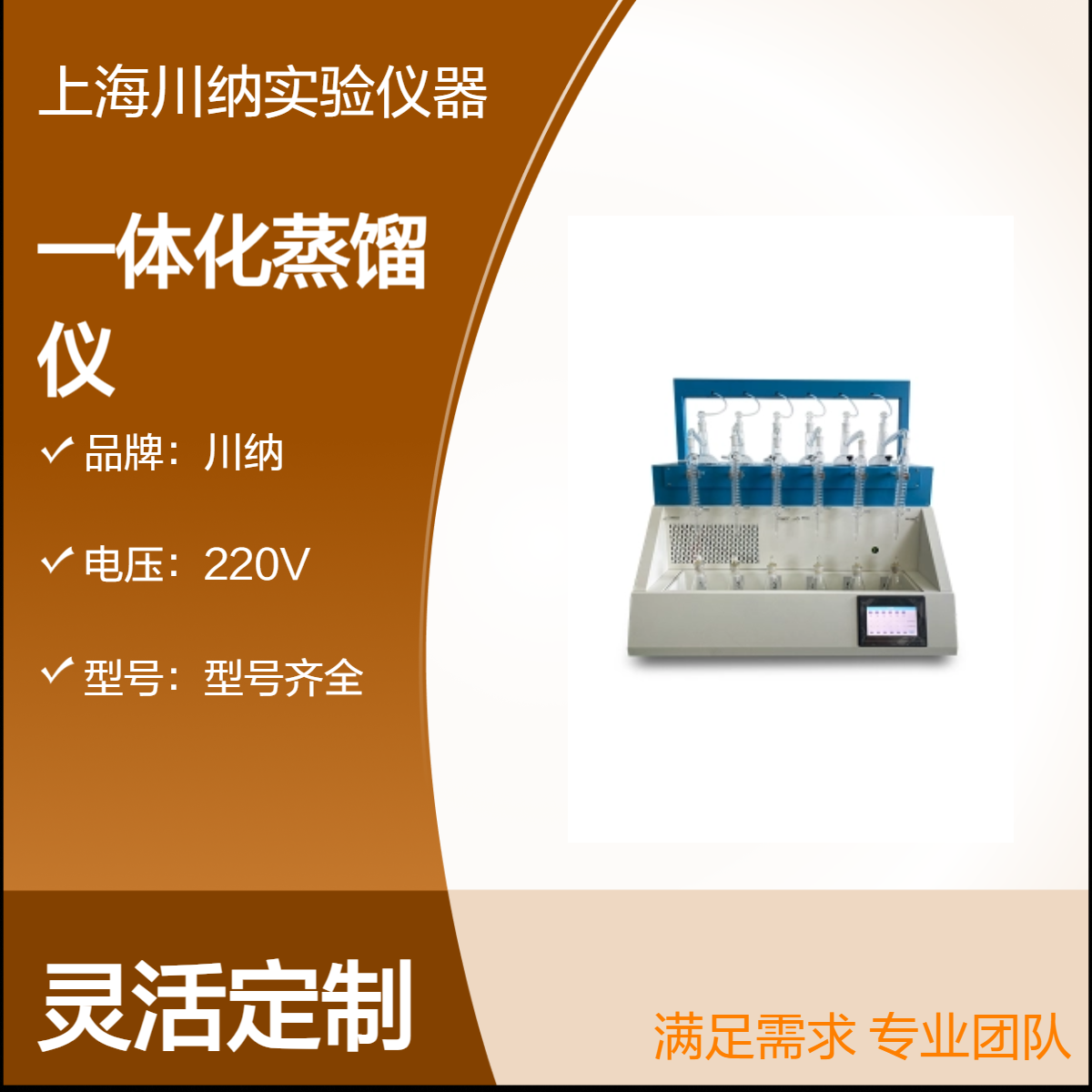 川纳仪器全自动酒精蒸馏仪 可外置内置降温槽 6位CHZL-600C