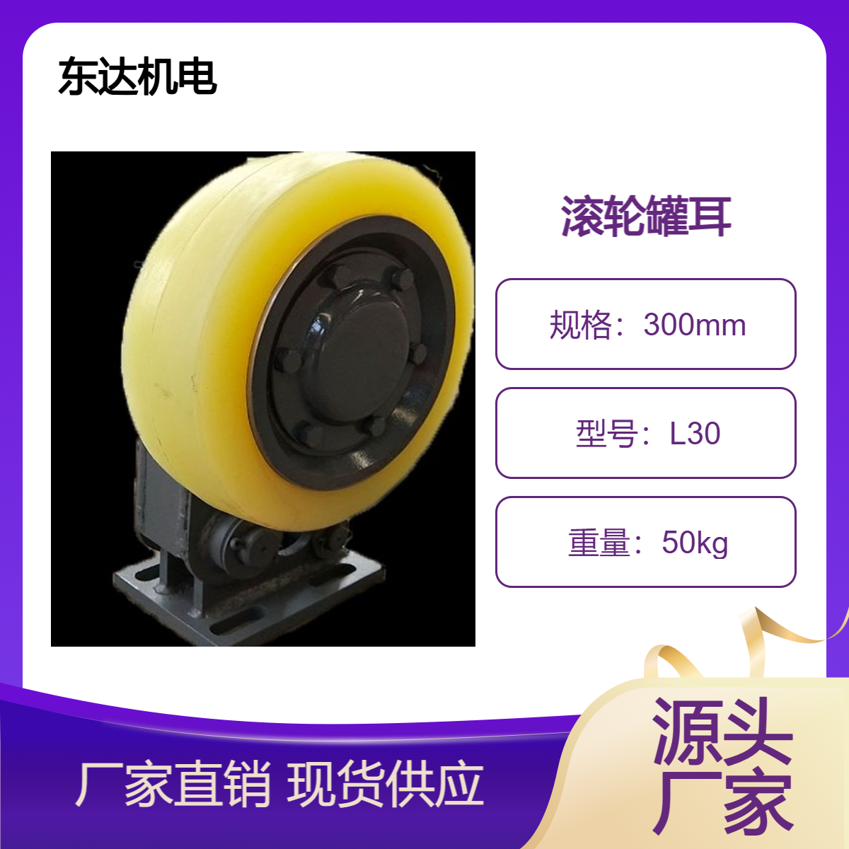L30滚轮罐耳其结构由底座 摆转臂 滚轮 缓冲器组成