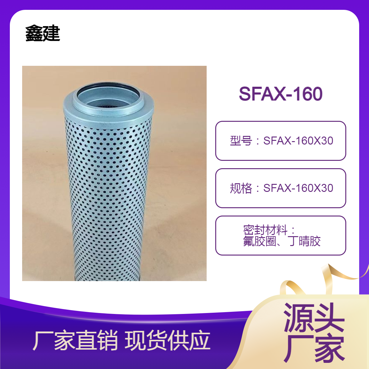 矿山机械设备SFAX-160X30磨煤机管路油滤芯 鑫建