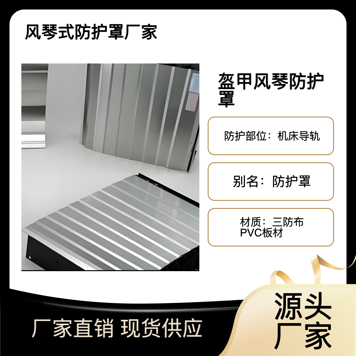 德立机床附件 盔甲罩 盔甲风琴防护罩 风琴式护罩 支持定制