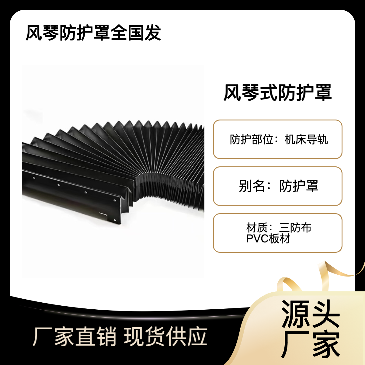 德立机床附件 伸缩防护罩 风琴罩 风琴是导轨罩 支持定制