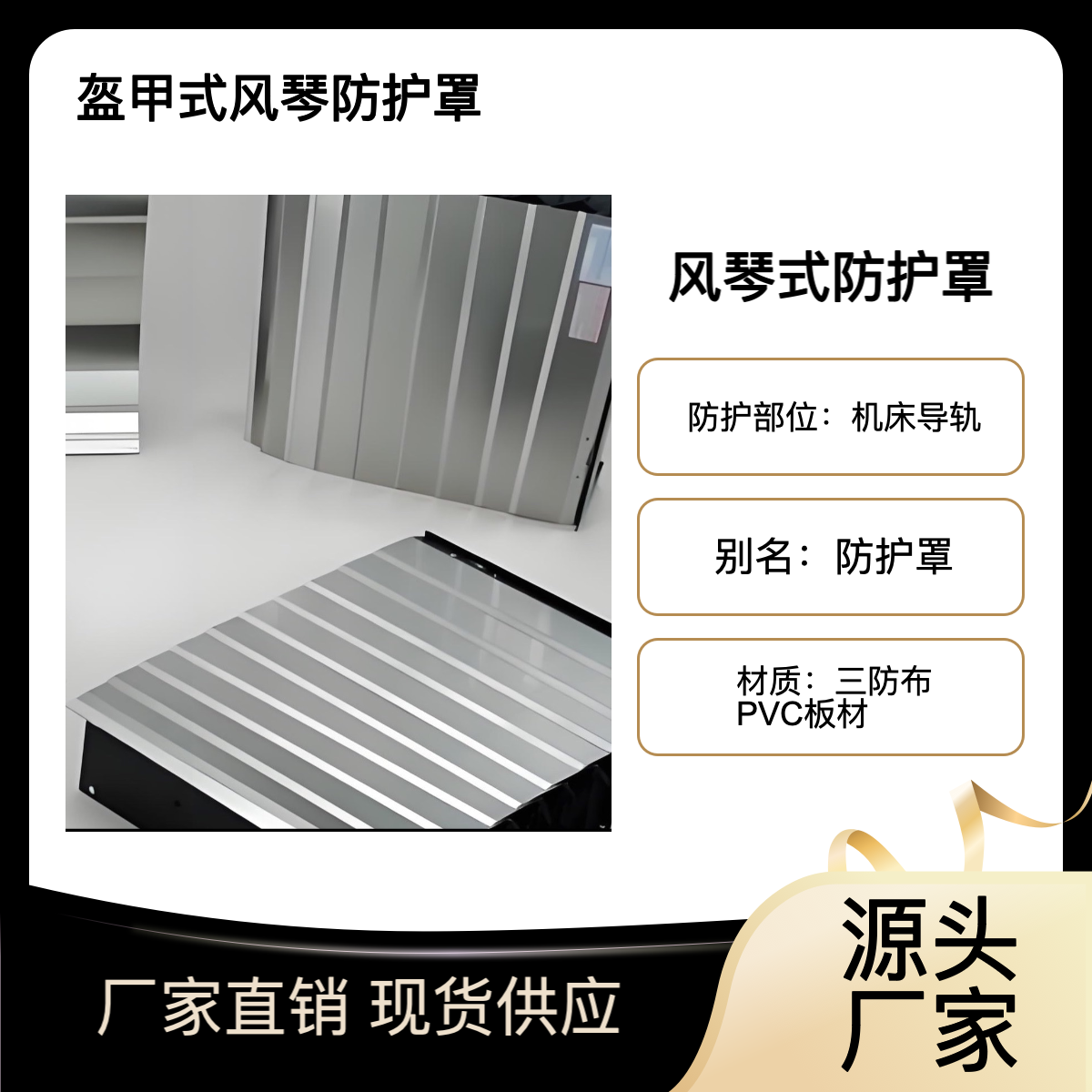 德立机床 产品特点 盔甲风琴防护罩 厂家 支持定制