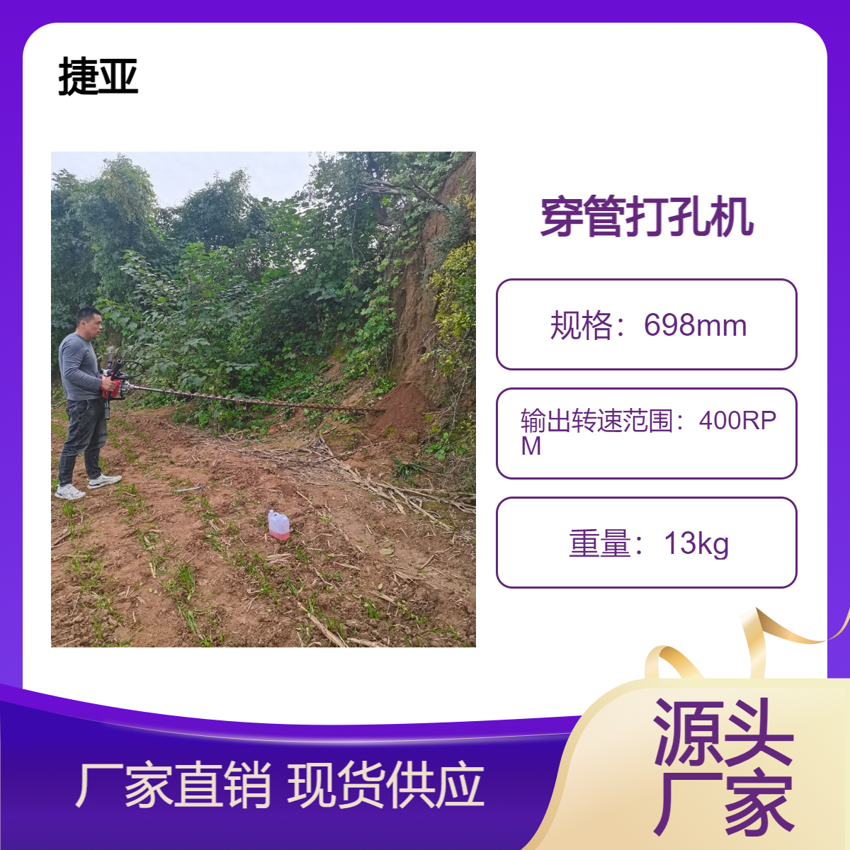 大马力水平横向穿管打孔机 捷亚 55-A螺旋式路下挖坑钻坑新利器
