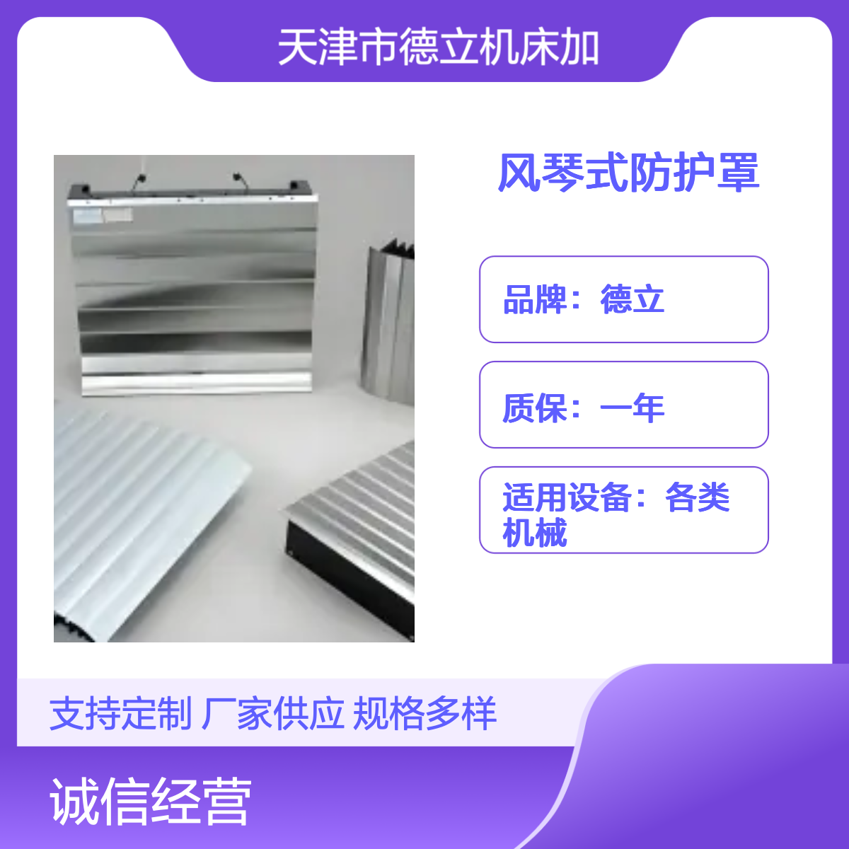 风琴式机床导轨伸缩防护罩 德立品牌 适用广泛 品质无忧