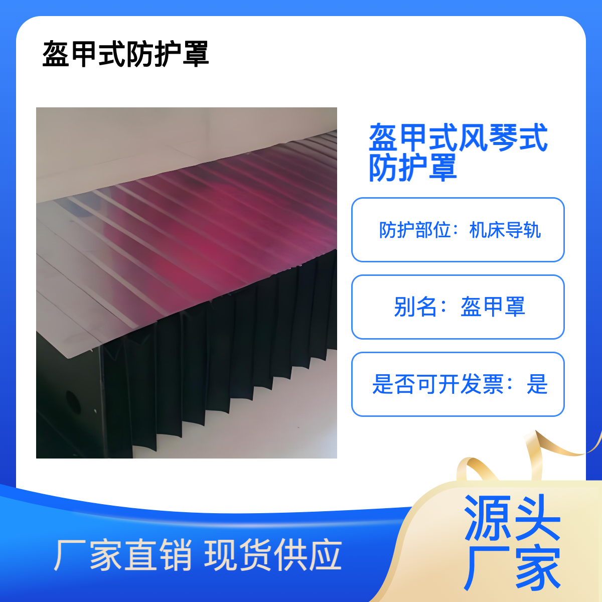 德立机床附件 盔甲风琴防护罩 生产厂家 支持定制
