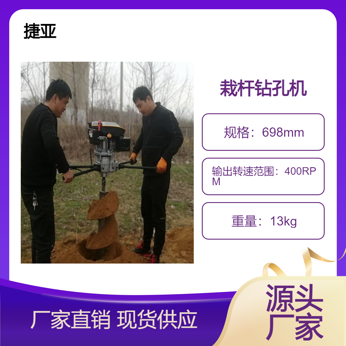 太阳能手扶地下栽杆打洞机 捷亚 225-A电站基础桩孔打眼机具