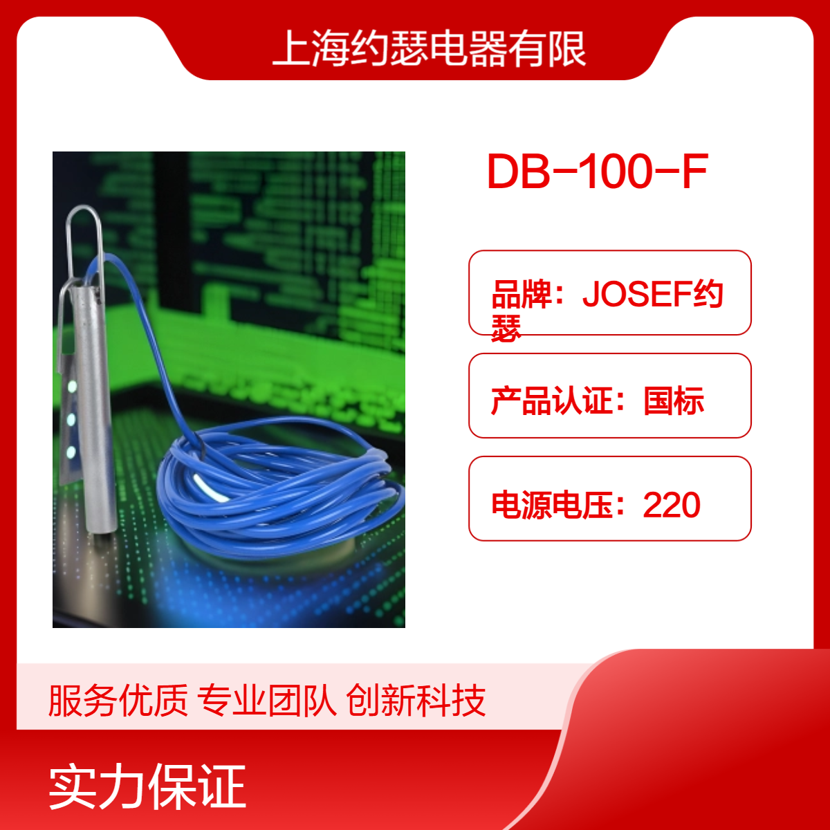 JOSEF约瑟 DB-100-F堵料倾斜开关 工作湿度85%，应用广泛