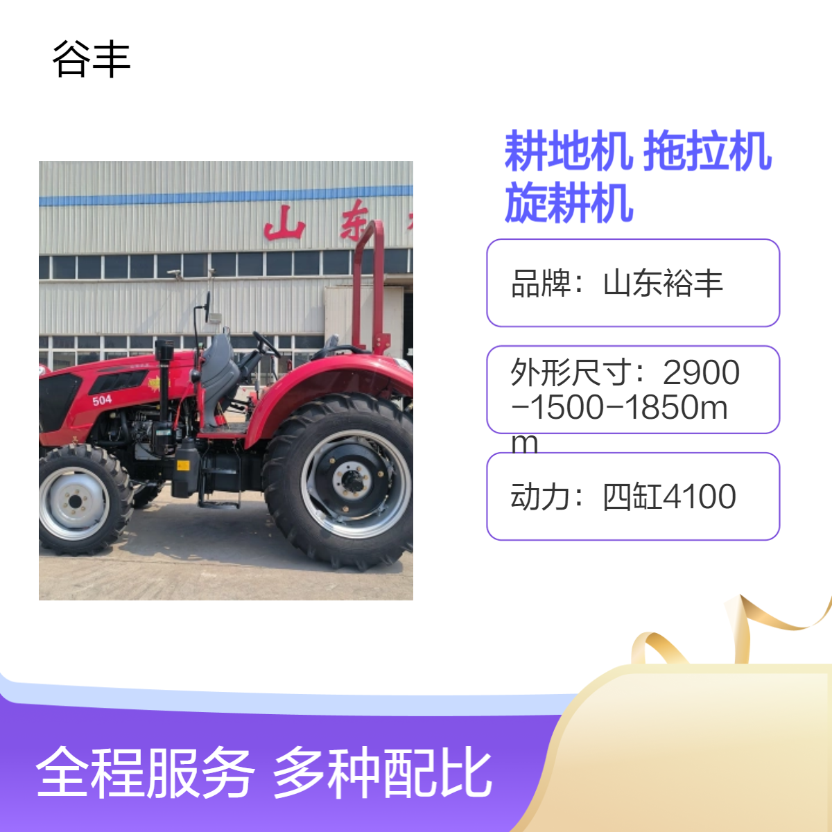 裕丰机械 耕地机拖拉机旋耕机 柴油动力73KW 全国联保质保一年