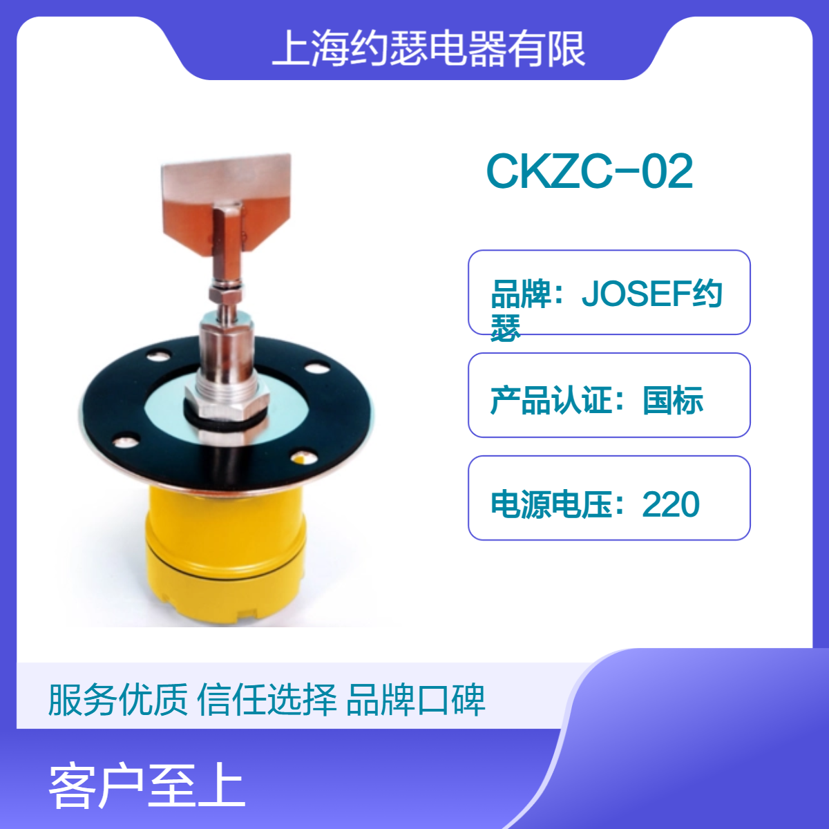 JOSEF约瑟 CKZC-02阻旋式料位检测器 容易安装和维护