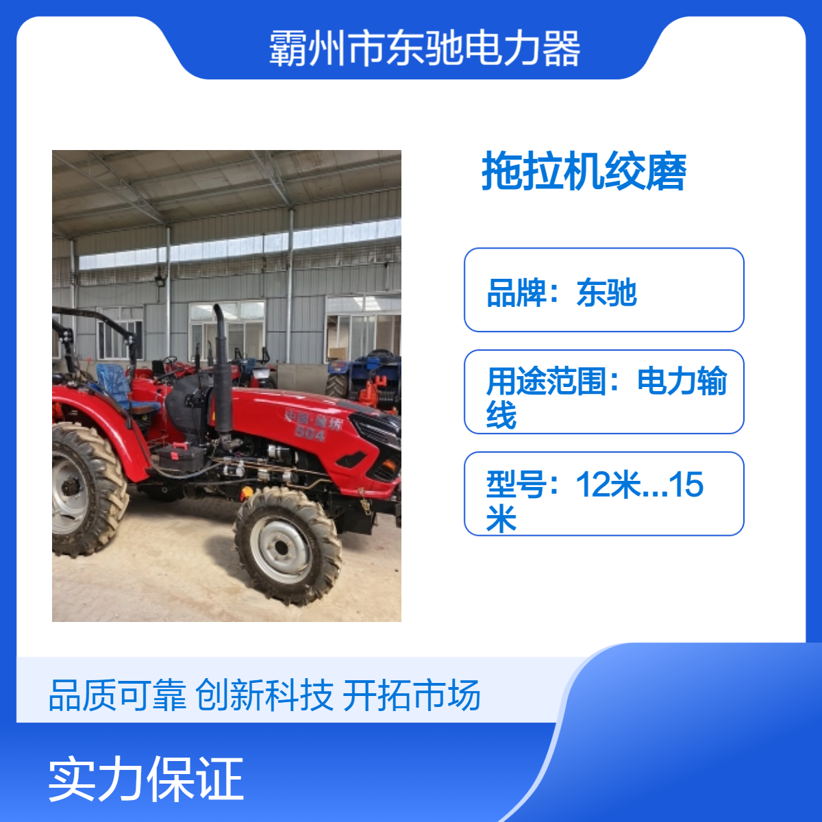 东驰拖拉机绞磨 高效电力输线工具 随时发货 15吨20吨