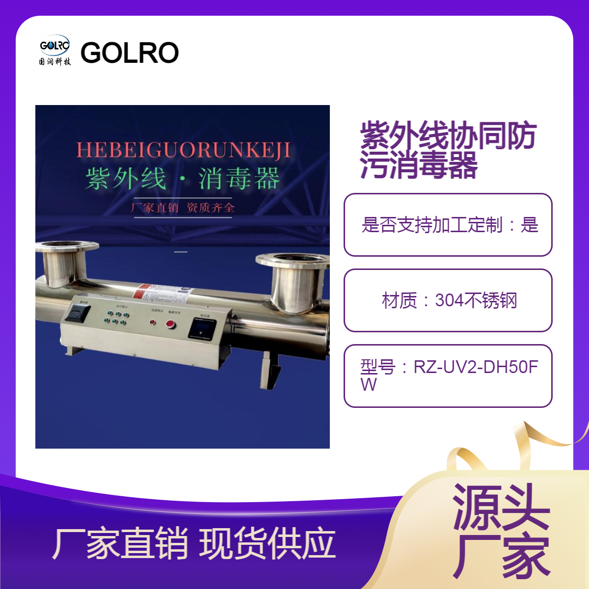 国润紫外线协同防污消毒器RZ-UV2-DH50FW二次供水消毒设备14S104