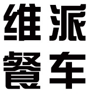 德州经济技术开发区维派新能源设备中心 - 公司logo