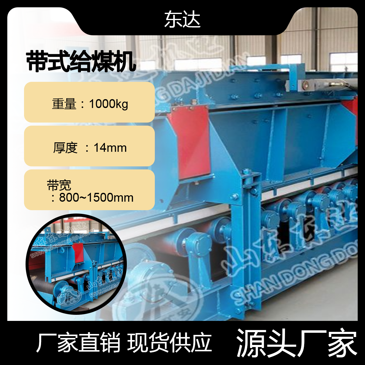 东达机电 GLD800/5.5/S 皮带式给料机 甲带式给煤机 煤矿用