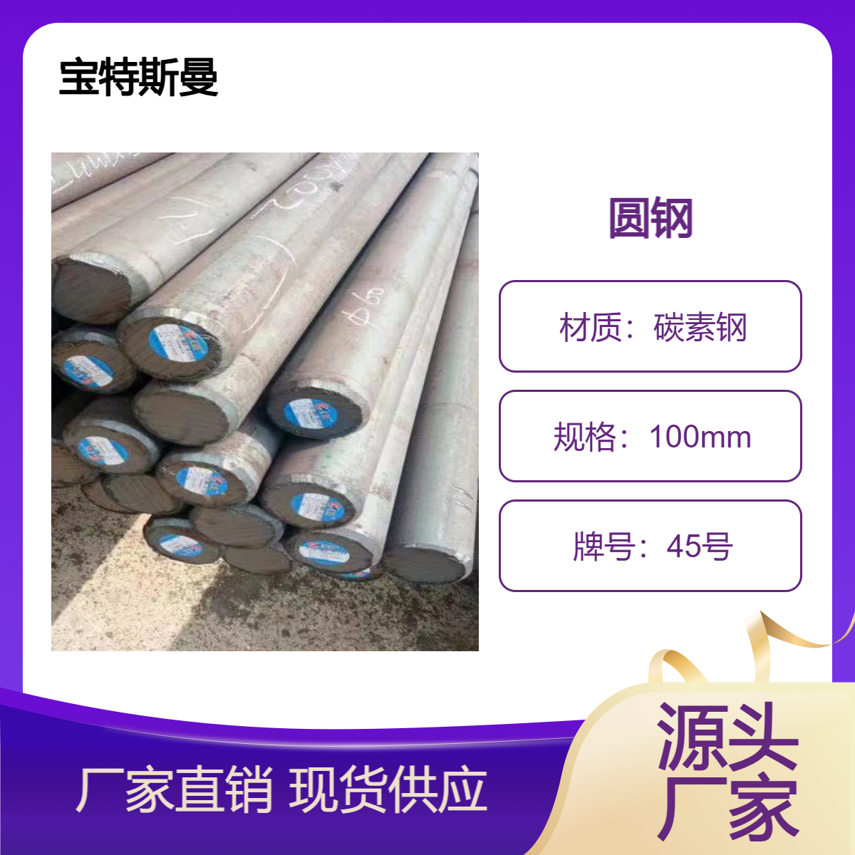 45号碳素钢 国标圆钢 结构钢钢棒 直径100mm 可定做