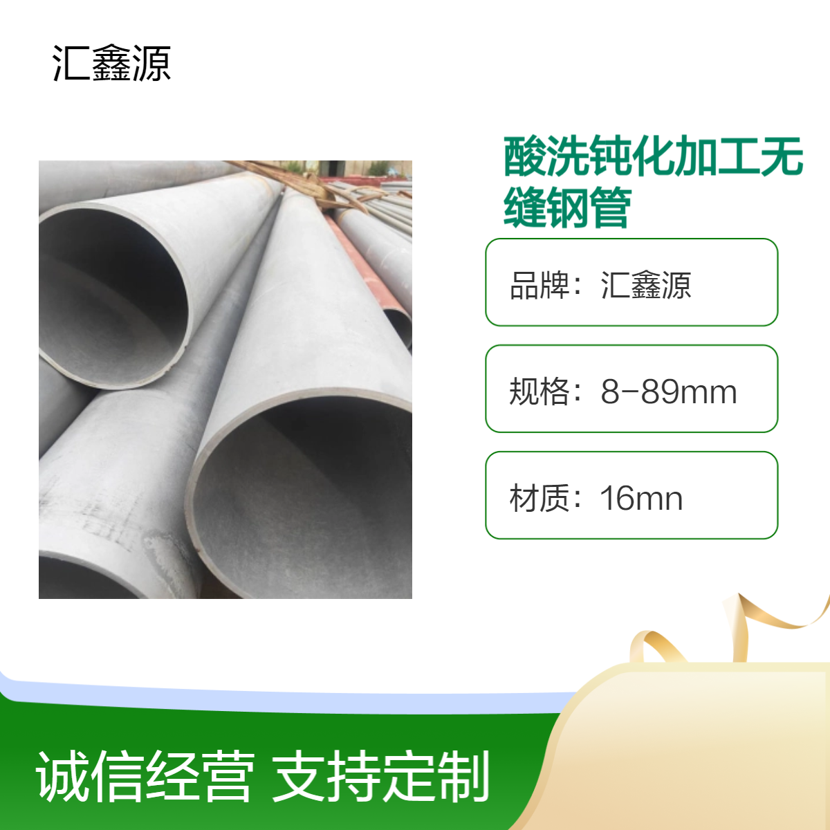 汇鑫源20号45#16MnDG酸洗钝化无缝钢管 无缝管喷漆加工酸洗磷化