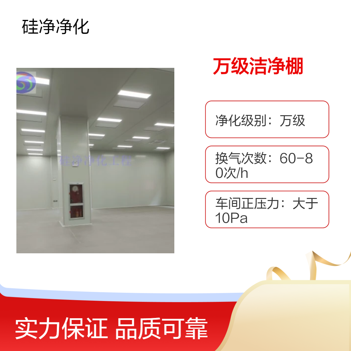 硅净净化品牌万级洁净棚 上送下侧排洁净系统 专用配电箱控制