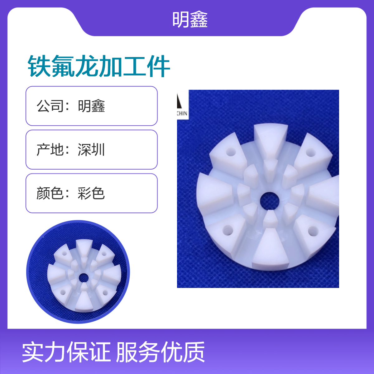 明鑫定制各类铁氟龙加工件 PTFE探温盖 半导体汽车航空机械设备配件