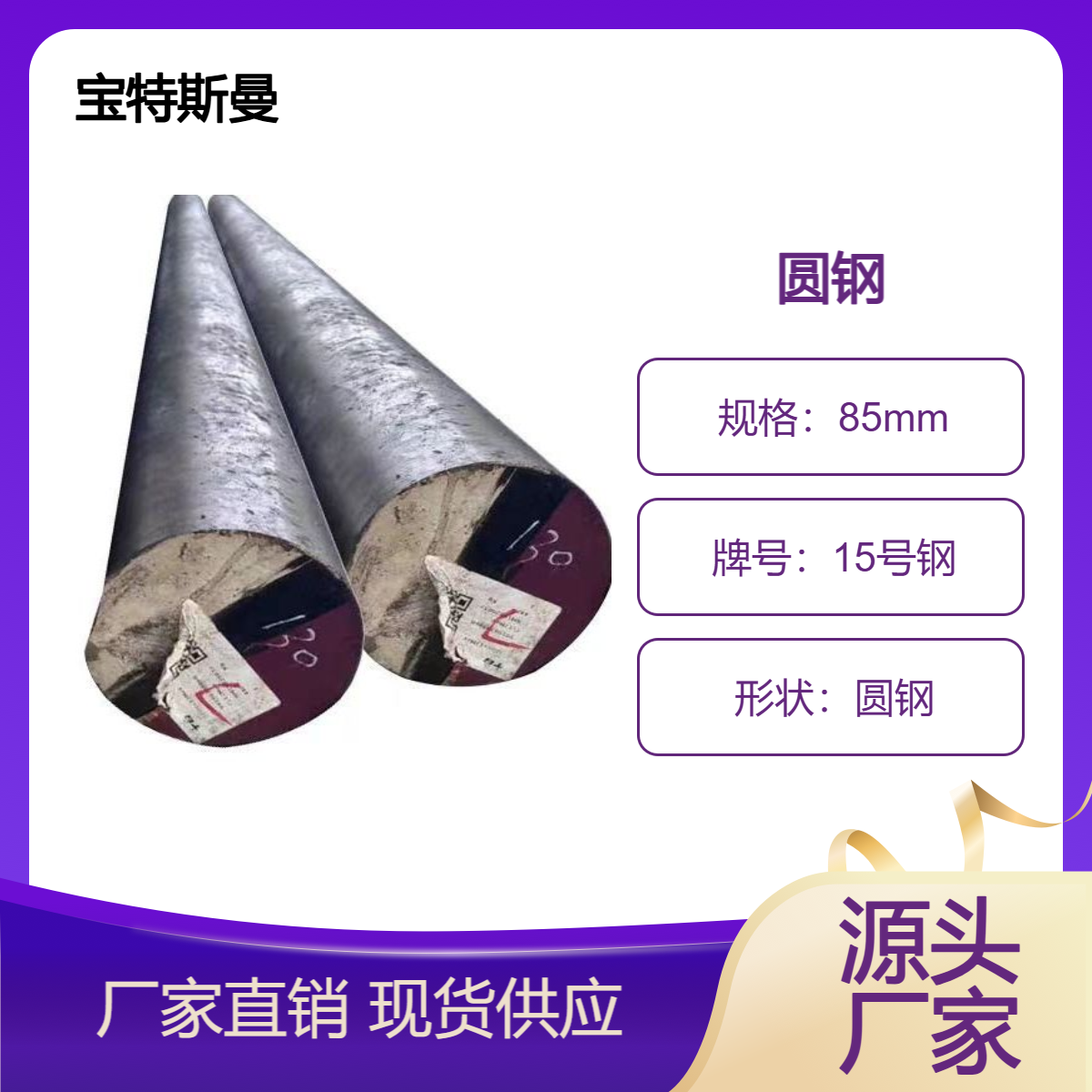 15号钢 实心圆钢 碳素结构钢 可零切规格 宝特斯曼